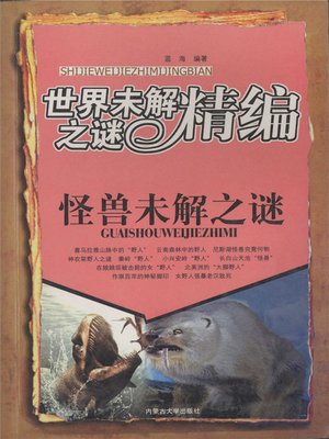 cover image of 世界未解之谜精编-怪兽未解之谜